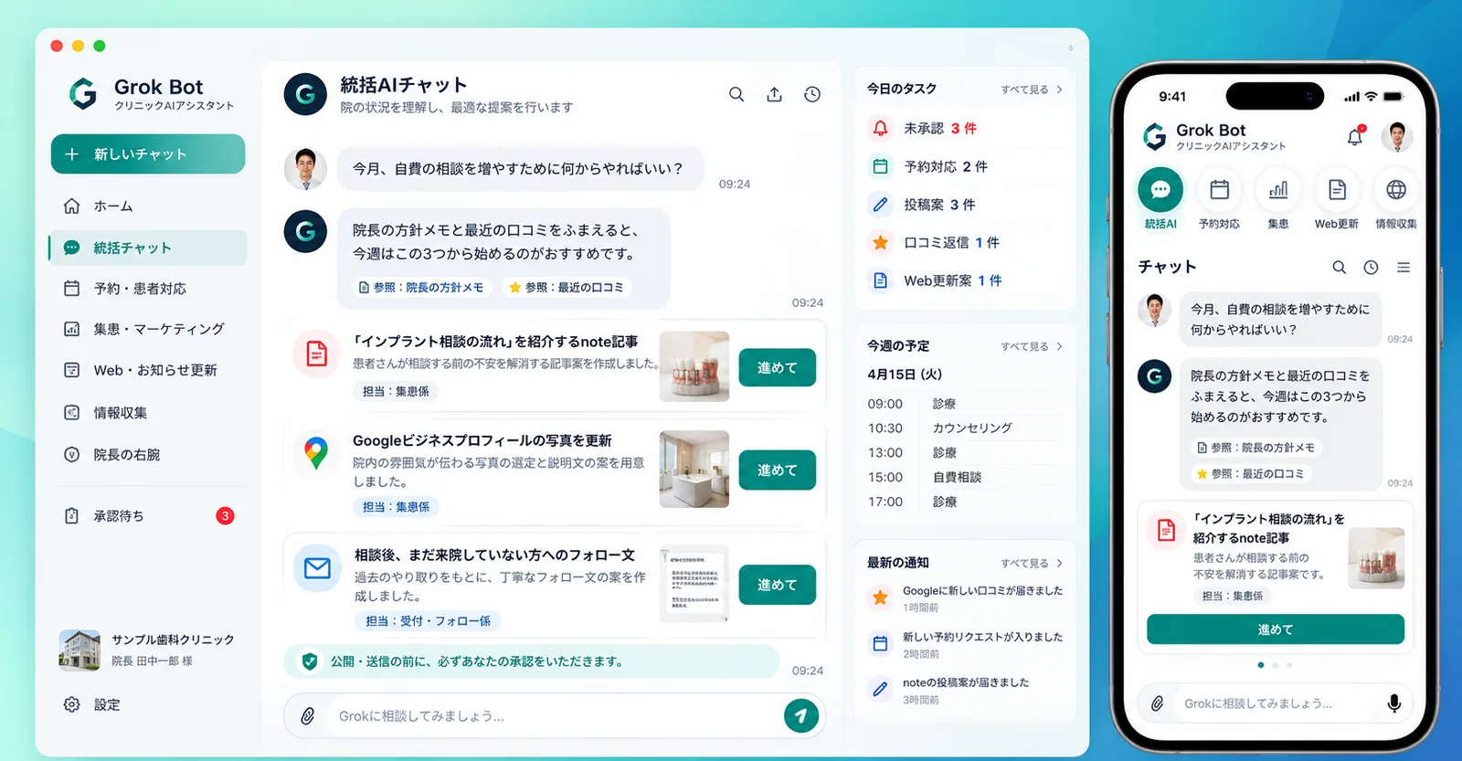 統括AIチャットの画面イメージ。PCの画面とスマートフォンの画面に、「進めて」ボタン付きの提案、今日のタスク、今週の予定、最新の通知が並び、「公開・送信の前に、必ずあなたの承認をいただきます」と表示されている。